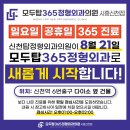 신천탑정형외과의원 | 신천탑정형외과, 8월 21일부터 모두탑365정형외과의원 시흥신천점으로 새롭게 출발합니다!