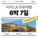E 팰리스 호텔(E PALACE HOTEL) | [공지] 내돈내산 LA여행 6박 7일 코스 전체일정 및 예산 다운로드(feat. 미국 esim 추천)