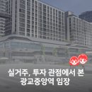 광교호수중학교 | 광교중앙역 :: 자연앤힐스테이트, e편한세상광교, 써밋플레이스광교 임장