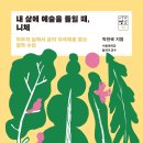 (주)충일건설 | 내 삶에 예술을 들일 때, 니체ㅡ "예술이란 삶의 자극제다"