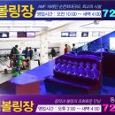 탑볼링장 이미지