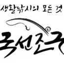 국선조구 이미지
