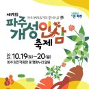 파주개성인삼 이미지