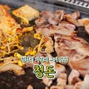 고애감갈비 - 남양주시 청학로 78 | 별내면 청학리 맛집 수락산 근처 고기집 청돈 내돈내산 후기