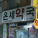 온세약국 이미지