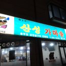 산성가마솥 이미지