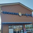 현대옥 화성병점점 | 화성 융건릉 맛집 아침식사 메뉴 추천 콩나물국밥 맛집 전주현대옥