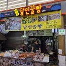달인꿀빵