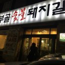 성대숯불갈비집 네이버블로그