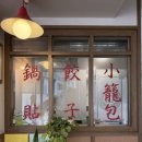 쟈니덤플링본관