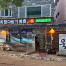 화정마을 | 도토리묵 정식 화정 다람쥐마을 , N번째 재방문 후기