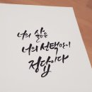 힐링 캘리그라피 이미지