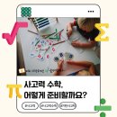사고력 수학 이미지