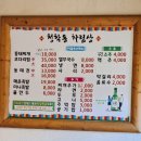 청학동양푼이동태찌개 이미지