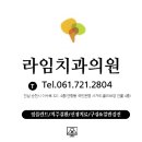 라임치과의원 이미지