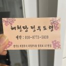 2014105 | 의정부동 점집 해천당 작두만신 정우도령 새해 신년운세 후기 ft.내돈