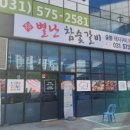 별난돼지무한리필 이미지