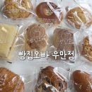 수원시 팔달구 팔달문로163번길 | 수원베이커리카페 빵집오빠 수원 우만점, 1000원에 즐기는 HACCP 인증 국산빵