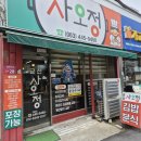 군산사오정 이미지