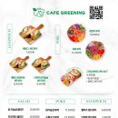 카페그리닝 이미지