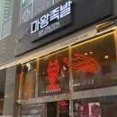 마왕족발동탄 이미지