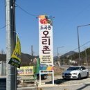 도곡동오리촌