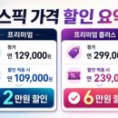 플러스원학원 | 스픽 할인 받고 시작하는 법｜프리미엄 2만원, 프리미엄 플러스 6만원 할인 후기
