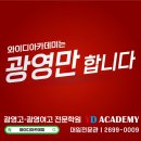 와이디아카데미