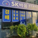 SK큰 공인중개사사무소 이미지