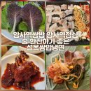 설옥2 | 내돈내산 암사역쌈밥 점심먹기 좋고 술 한잔하기 좋은 설옥쌈밥냉면