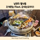 별내 조개구이 맛집 조개찜 순대 퀄리티 좋았던 별내 조개본능
