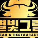 별빛그릴 네이버블로그
