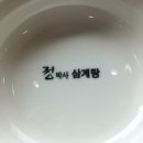 정박사 삼계탕 전문점 이미지