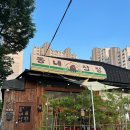 순천안산골마을 | 안산 고잔동 술집 동네산장 솔직후기