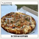 연수구 센트럴파크역 ~ 더샵송도프라임뷰25BL아파트 | 고퀄리티 토핑 송도피자맛집 퍼그피자 송도센트럴점 센트럴파크에서 피크닉 후기