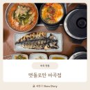 맷돌로만 | 마곡 가족외식 한식 맛집 맷돌로만 마곡점 솔직후기