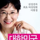 삼성전자 최초 여성임원 이현정 이미지