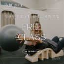 릴리프짐(Relif Gym) | 화서동PT 임산부 운동 무료로 받아볼 수 있는 단 한번의 기회