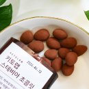 스테비아 무설탕 초콜릿 3종 비교 키토랩 곰곰 넛츠그린