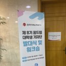 [한난 꿈드림 8기] 1박2일 발대식 및 워크숍 후기 / 제8기 꿈드림 대학생 기자단