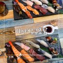 제주인제맛집 &#39;미스터구구초밥 제주공항점&#39; 솔직후기