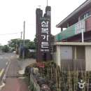 삼복가든 이미지