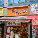 오나의떡볶이 - 전주시 덕진구 석소로 74-4 | 오나의떡볶이