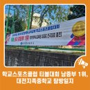 대전지족중학교 이미지