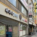 진미감자탕부대찌개 | 동인천역 부대찌개 맛집 얼큰싸나이묵은지감자탕싸모님부대찌개 솔직후기
