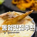 동암술집 간석오거리역맛집 놀러와자매네