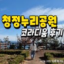 경주 청정누리공원 코라디움 애견동반 후기