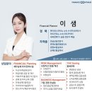 금융재테크 | 파이낸스컨티뉴 종합자산관리 이샘 금융PD 재테크 상담 후기