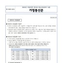 방문간호사회 가정통신문 2호 영유아건강검진&amp;예방접종 이미지