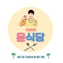 윤매점 - 원주시 귀문로 1379-1 | 윤매점